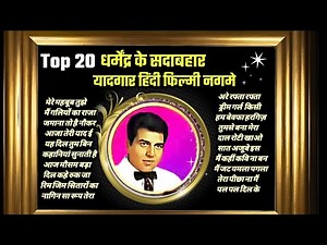 Top 20 Dharmendra Songs 🎬 धर्मेंद्र के सदाबहार दर्द भरे नगमे | Evergreen Old Hindi Songs