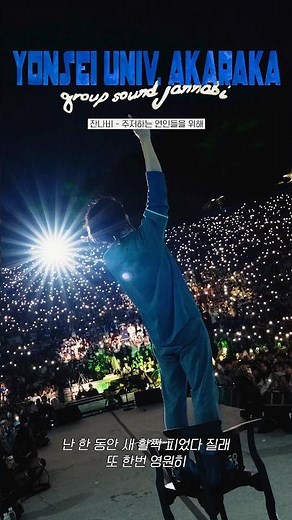피고 지는 마음을 알아요 | 잔나비 - 주저하는 연인들을 위해