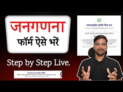 जनगणना फॉर्म ऑनलाइन 2027 कैसे भरे | census self-enumeration | Janganana form Kaise Bhare