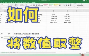 【Excel技巧】今天教你如何用excel软件INT函数将数值向下取整
