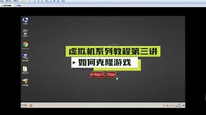 第三讲 如何克隆(多开)游戏