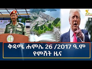 ESAT Amharic Night Time News 2 August 2025