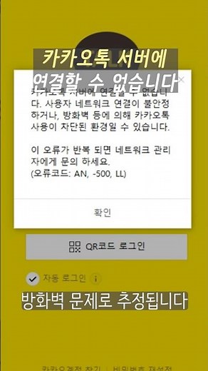 How to Fix "Cannot Connect to KakaoTalk Server" PC Firewall Issues