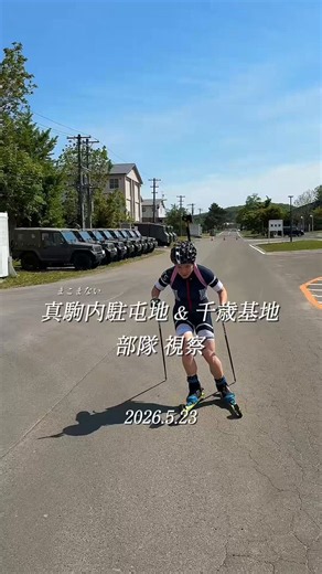 5月23日、北海道の陸上自衛隊真駒内駐屯地・航空自衛隊千歳基地を視察した小泉防衛大臣の様子を、動画でお届けします🎬 ぜひ、ご覧ください✨