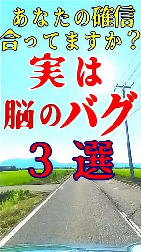 【冷静な視点】見えてるつもりで、見えてない3つの心理 #脳のバグ #心理学 #認知バイアス #思い込み #人間のクセ #選択的注意 #錯覚記憶 #バーナム効果 #shorts