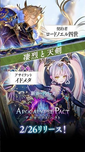 「支配が為、潰して創る」「ママも得意よ！」｜新キャラ「ロードノエル四世」「イドメタ」登場！【Shadowverse: Worlds Beyond】