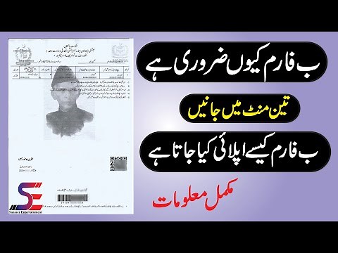 How to Apply NADRA B Form | Child Registration Certificate CRC Application Procedure Complete Guide