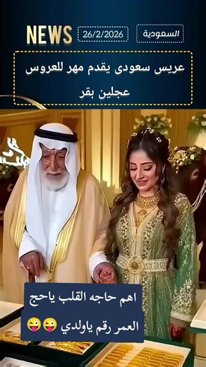 كرم عمر كمال: هدايا مذهلة لعروس مثل القمر