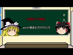 【c言語ゆっくり解説】vol.03 フローチャート