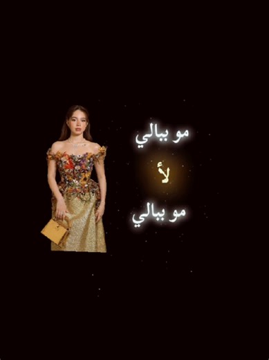 حبيتوا المقطع و لالا@بيسان اسماعيل - Bessan Ismail