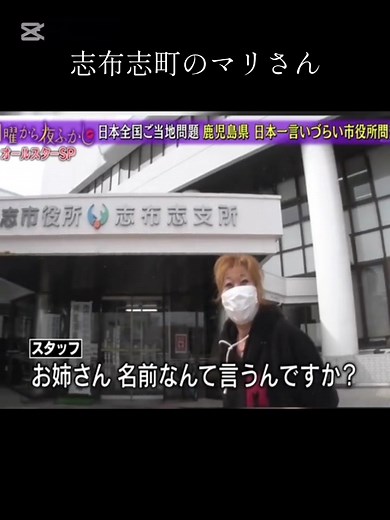 志布志市のマリさんと月曜から夜ふかし