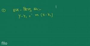 Topic 1 Various Forms of Straight Line Objective Questions I (O... | Filo