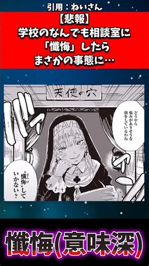 【悲報】学校のなんでも相談室に「懺悔」したらまさかの事態に…#漫画紹介