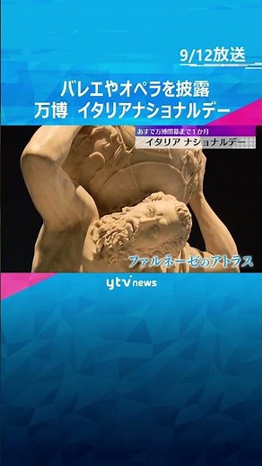 「ミラノ・スカラ座アカデミア劇場」によるバレエ披露 大阪・関西万博 イタリアのナショナルデー #shorts #読売テレビニュース
