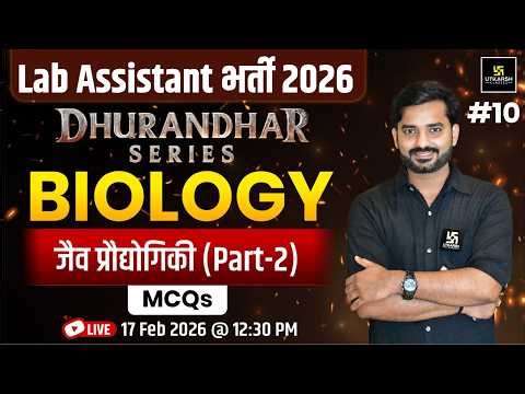 Biology – जैव प्रौद्योगिकी | MCQ Practice Class | Exam IMP Questions | All Competitive Exams 2026