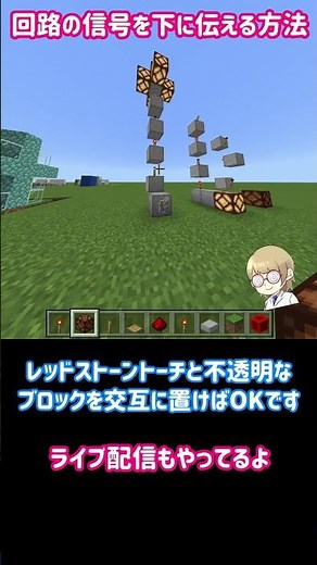 How to connect a circuit that sends a signal from the top to the bottom device [Minecraft Bedrock...