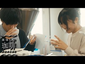 【美味しいコーヒーが出来るまで①買い付け編】日本トップクラスのコーヒー商社で大学生が未知なる挑戦。