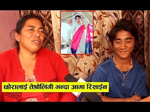 Nikesh Shrestha लाई तेश्रोलिंगी भन्दा आमा हैरान ! छोरा भने केटी बन्दै भिडियो बनाउदै Tiktok viral boy