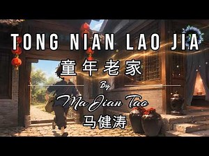 Tong Nian Lao Jia 童年老家 LYRICS WITH VOCAL By Ma Jian Tao 马健涛