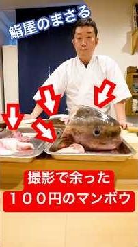 100円で買った『マンボウ』撮影の残り捨てたら鮨屋のまさるがブチギレた！#shorts