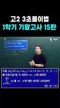 11th Grade 3-Second Solving Method: 1st Semester Final Exam Part 15