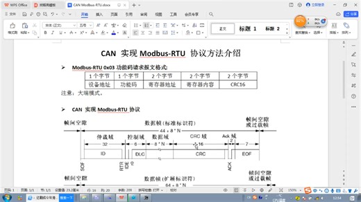 单片机 --- CAN 实现 Modbus-RTU 协议方法介绍