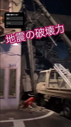 マグニチュード9の恐ろしさ。 #ショート #地震 #地震対策 #地震速報 #関東大震災