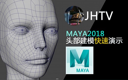 maya女性头部建模快速演示