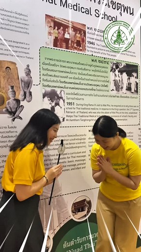 ✨ Special Interview ✨ Get inspired by the real experiences of our students at The Wat Po Thai Traditional Medical School 🌿💆‍♀️ They share their journey, learning, and passion for Thai Traditional Massage — a heritage of healing that connects body and mind. 💖 📌 Stay tuned for more stories from our students around the world!🔥 #WatPoMassage #ThaiTraditionalMassage #WatPoSchool #StudentInterview #HealingHeritage #MassageTherapy #ThaiWellness #TraditionalThaiMassage #LearnThaiMassage #WatPho | น