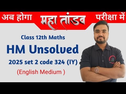 English medium class 12 math unsolved paper 2025 set 2 (IY) | HM unsolved | Arihant unsolved
