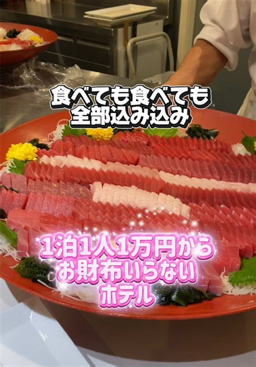 1人1泊1万円〜 オールインクーシブプランなら全部コミコミで楽しめる🐰🎀 お部屋の種類も豊富でコンセプトルームが色々あるの💞広くて清潔感あって女子旅にもぴったり💞 大浴場のお風呂もよかった💞💞天然温泉なだけあって舐めたら塩みを感じた（良い子は真似しないでね） ドライヤーサロニア スキンケアPOLA リファのシャワーヘッド シャンプークラシエだけどシャンプーバーもあって髪質に合わせて色々選べるのよき❤️ プールもサウナも岩盤浴もジャグジーもアスレチックもあって1日いれるテーマパークって感じで最高だよね💞💞 スタッフさんがみんな優しい人しかいなかった泣ける😭😭❤️ 露天風呂どこにあるかわからなくてうろうろしてたら食事処のお兄さんに教えてもらった😭夕飯食べる時再度お兄さんに会ったら「場所わかりましたか？」って言ってもらえて😭😭😭優しす😭 プールのスタッフのお姉さんたちも優しいし終始幸せと感謝しか感じなかった😭 夕飯ブッフェが豪華すぎて神💞💞💞 三崎マグロにサーモンにお寿司まで！うなぎのお寿司もあったの🫶 天ぷらもあってマグロ料理も色々ステーキまであって