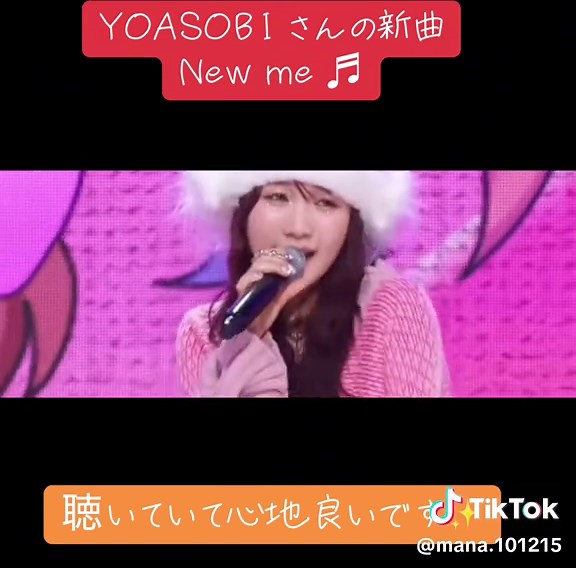 YOASOBIの新曲「New me」を聴こう