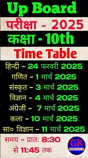 Up Board Exam's 2025 Class 10th || Class 10th Time table up board exam 2025 #upboard #boardexam