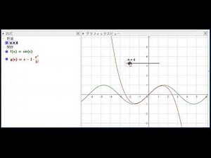 GeoGebra を使った授業教材