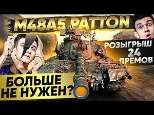 ЧТО СТАЛО С M48 Patton в 2020? БОЛЬШЕ НЕ НУЖЕН?!