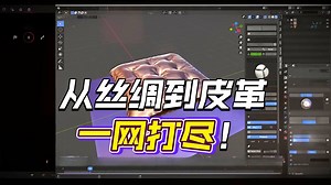 Blender插件 Simply Cloth Studio v2.0.02|专业服装布料模拟（无套路分享，简介处自取）