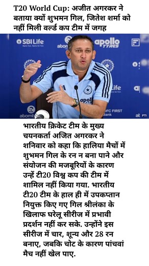T20 World Cup: Ajit Agarkar Reveals Why Shubman Gill & Jitesh Sharma Were Dropped! 😱🔥