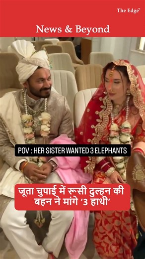 The Edge: News & Beyond on Instagram: "Russian Bride's Sister Demands 3 Elephants for Joota Chupai: Indian Groom Says YES! Viral Wedding Moment Viral wedding video shows Indian groom's hilarious joota chupai moment with Russian bride's sister holding his shoes, jokingly asking for "3 elephants" (translated by amused bride). Groom laughs, agrees and gets shoes back happily! Shared Feb 8 by @borschtandbiryani, 1L+ views. Caption: "Married Russian woman… her sister hides shoes like Olympic sport." 