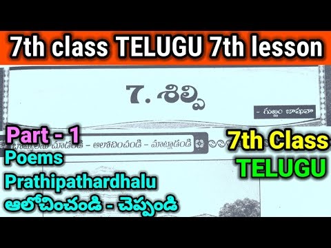 7th class | Telugu| 7.shilpi | 7th lesson Question answers|7th telugu 7 lesson question answers