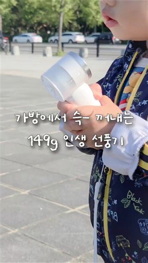 149g 작지만 강력한 휴대용 선풍기 #무선선풍기 #손풍기 #냉각선풍기 #핸디선풍기 #초경량선풍기 #대용량선풍기 #여름필수템 #거실인테리어