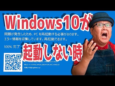 【Windows10 起動しない】青い画面から回復する３つの方法【システムの復元】