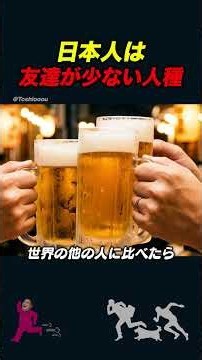 【岡田斗司夫】日本人にとっての「友達」の条件が厳し過ぎる【岡田斗司夫切り抜き】#shorts