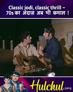 Movie - Hulchul Part - 01 #Hulchul1971 #ClassicBollywood #RetroVibes #GoldenEraOfBollywood #BollywoodThrowback | People & History
