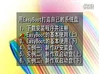 EasyBoot 基本使用(上)
