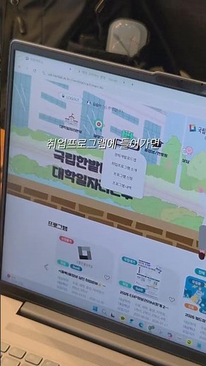 찾았어요! 취준하는 법 | 대학일자리본부 사이트 #shorts