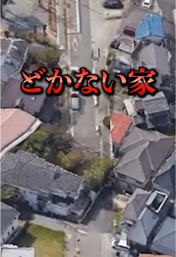 世田谷区の道路工事と家の対立