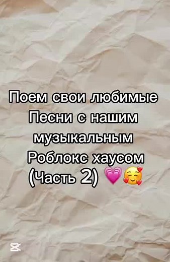продолжаем старую рубрику 💞#роблокстоп #роблоксеры #музыка #roblox #fyp #хаус #музыкальныйроблоксхаус #роблокс