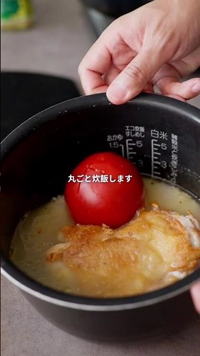 [Easy tomato and chicken rice in a rice cooker] #TomatoRecipe #RiceCookerRecipe