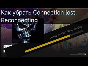 Connection lost. Reconnecting Rage RP FIX Как убрать бесконечную загрузку