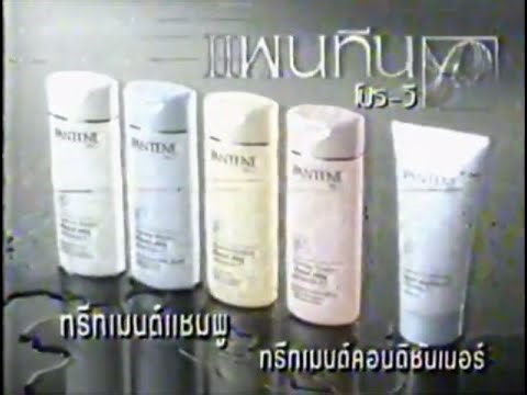 Pantene Pro-V Yellow Shampoo Commercial (1991-1992) (Thailand)